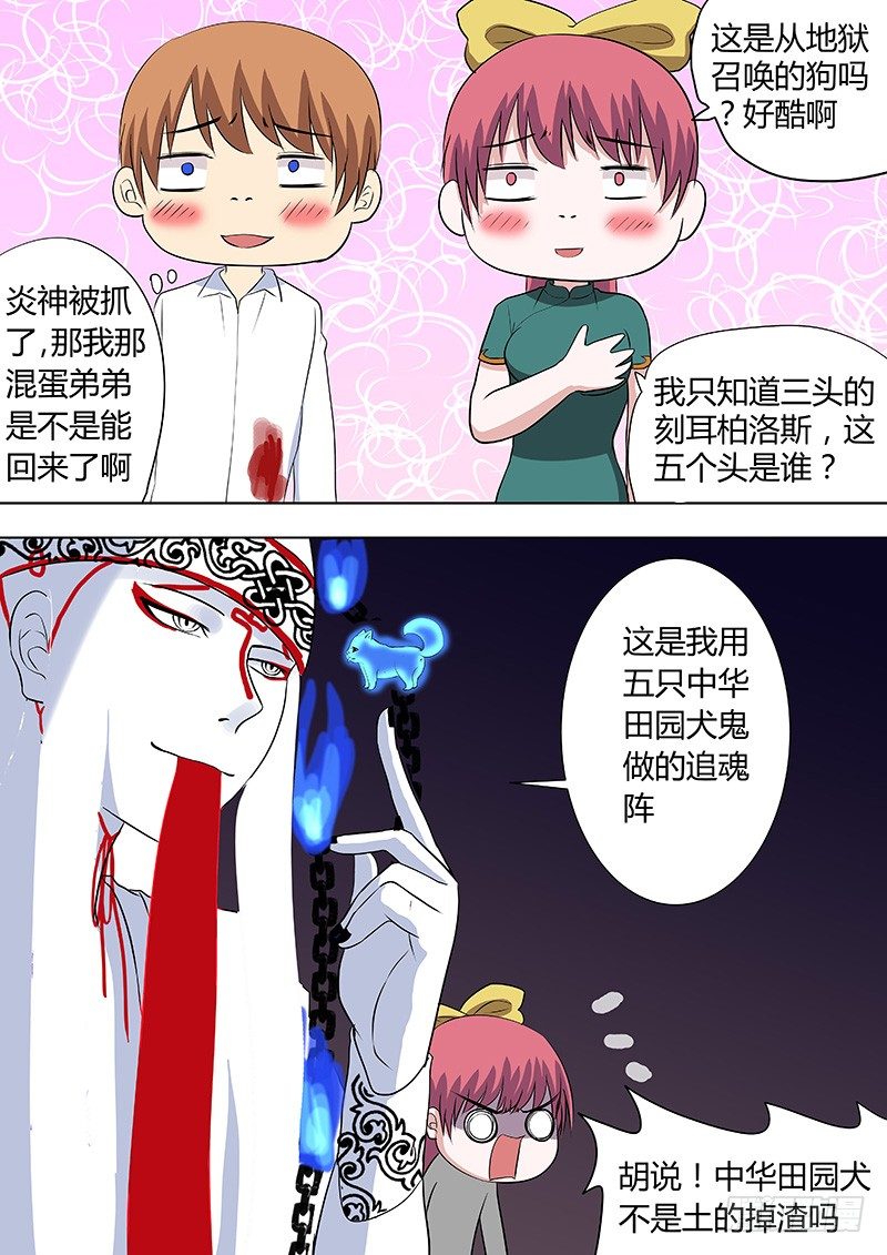 《地府代理人》069谢必安.2 第6页