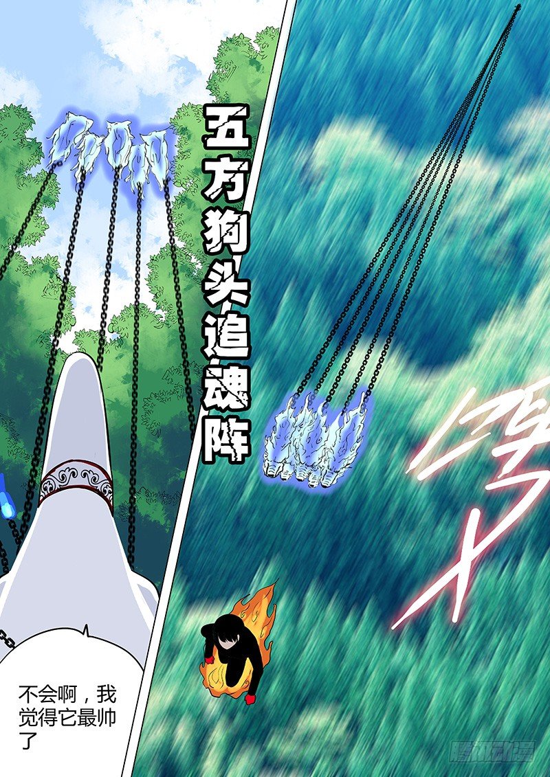 《地府代理人》069谢必安.2 第7页