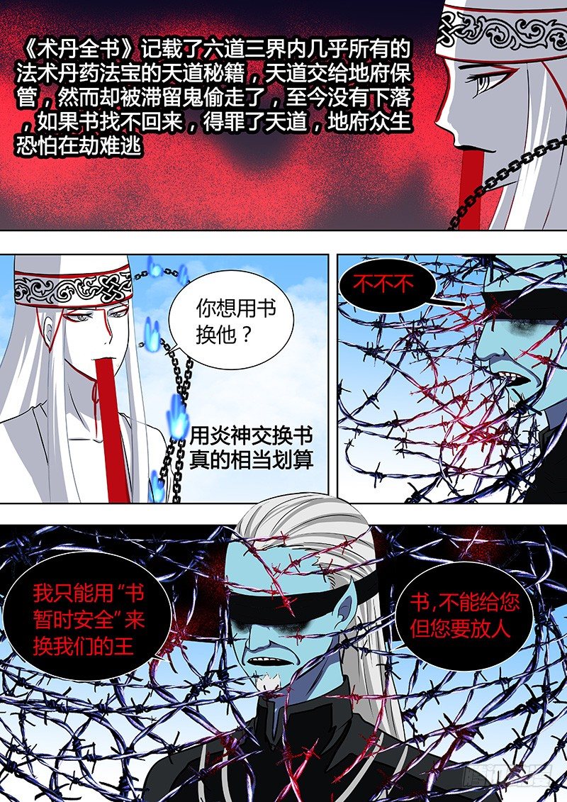 《地府代理人》072谢必安.5 第1页
