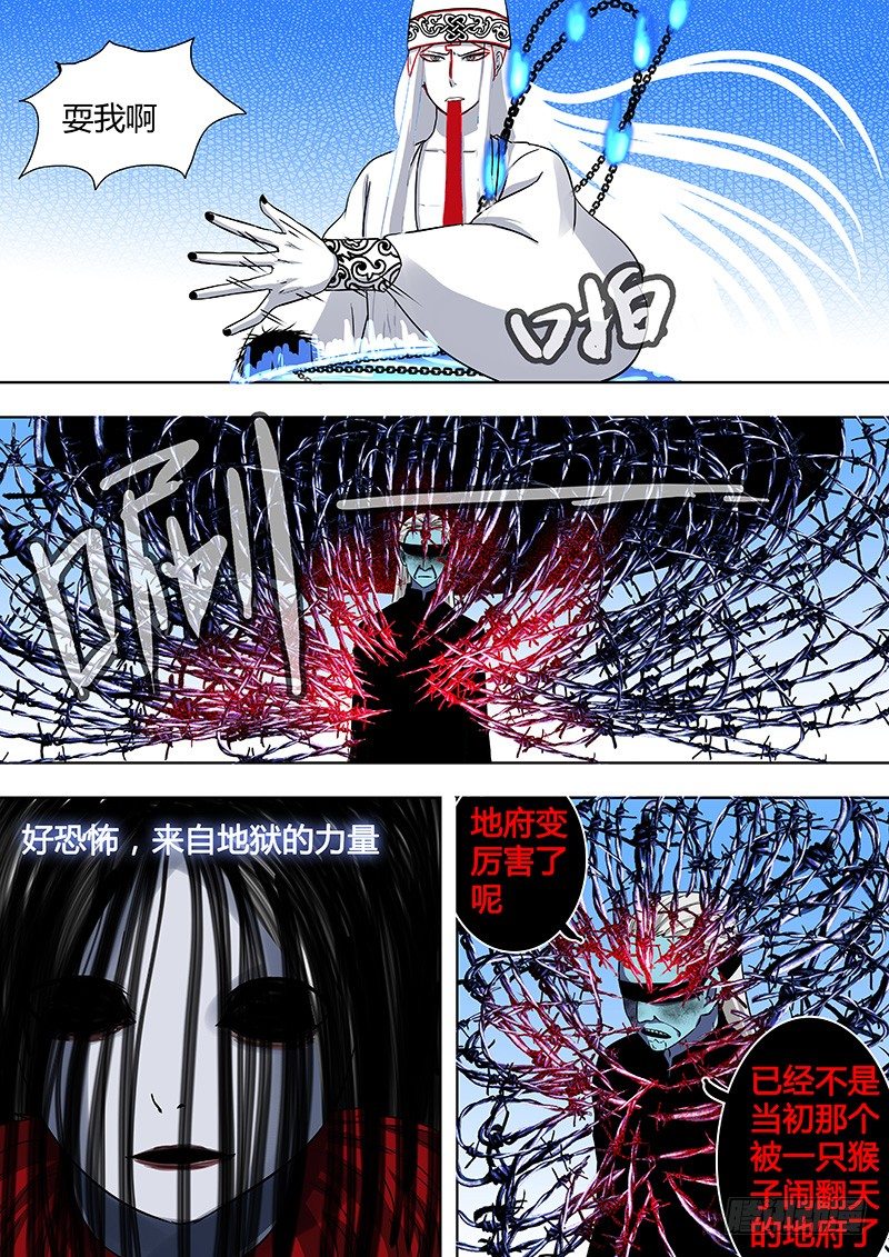 《地府代理人》072谢必安.5 第2页