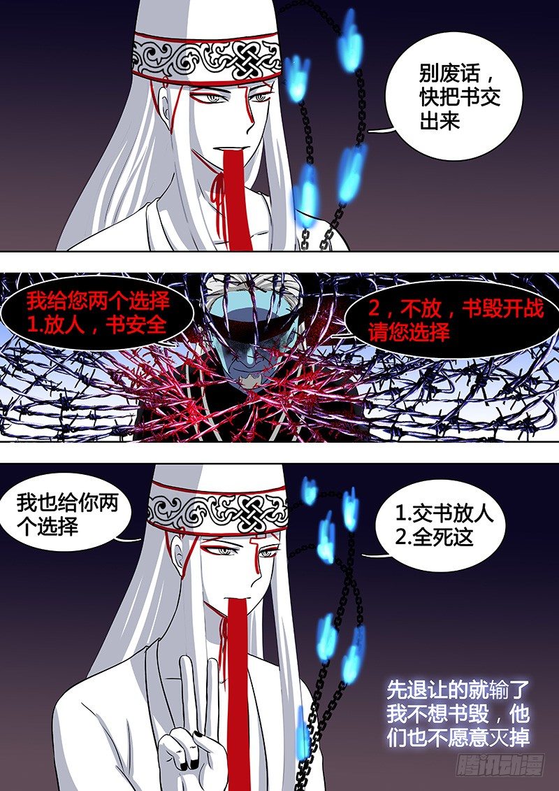 《地府代理人》072谢必安.5 第3页