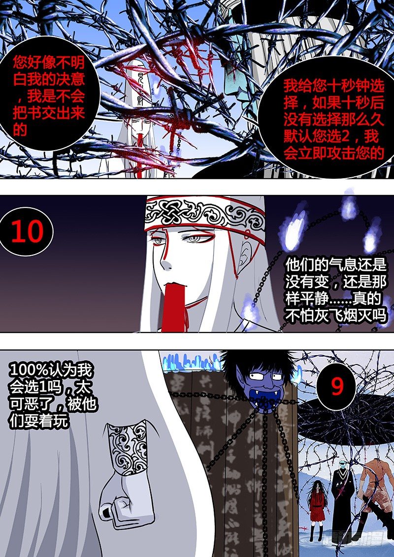 《地府代理人》072谢必安.5 第4页
