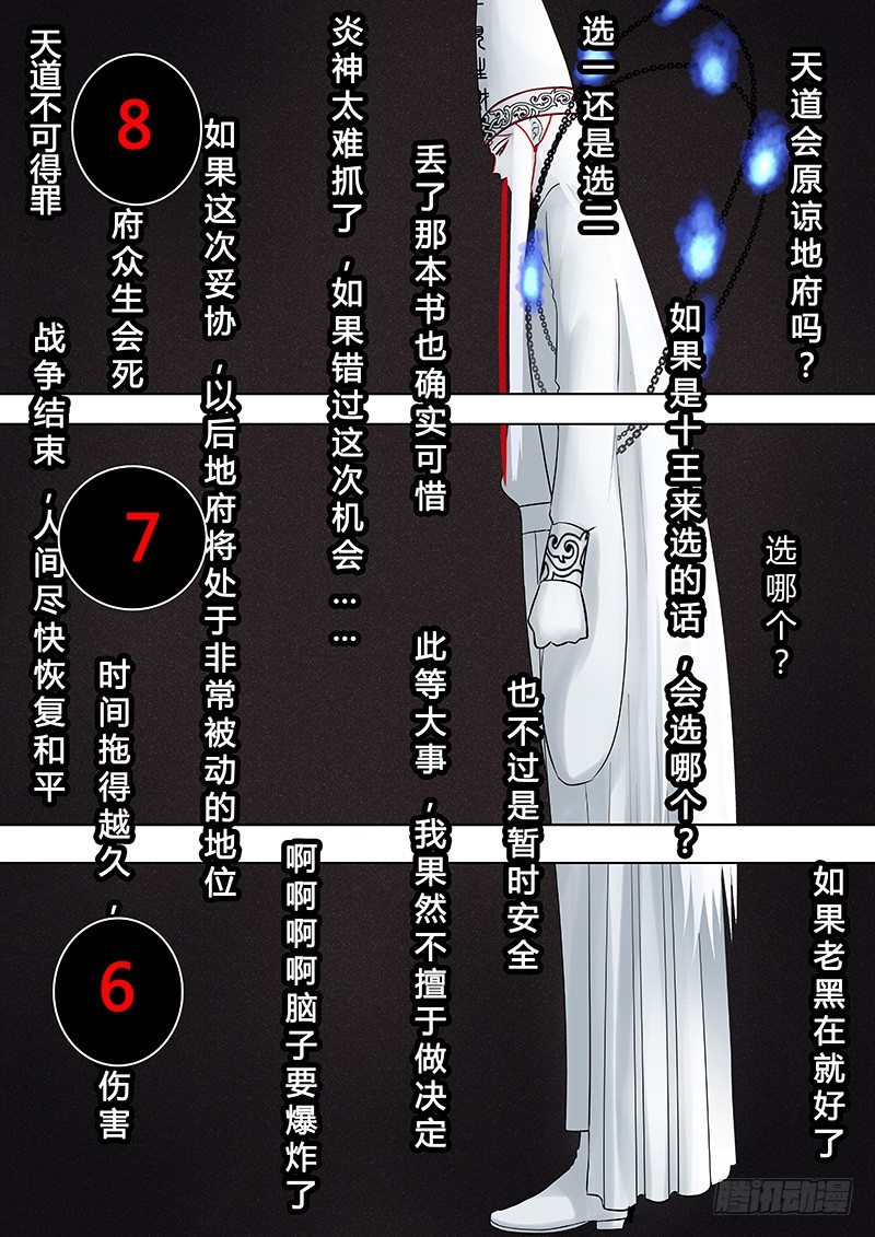 《地府代理人》072谢必安.5 第5页