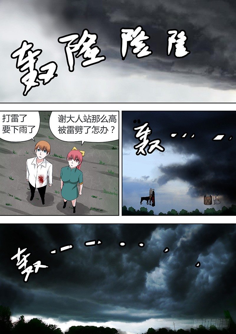 《地府代理人》072谢必安.5 第6页