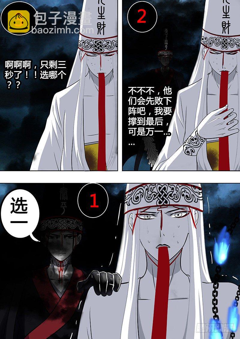 《地府代理人》072谢必安.5 第7页