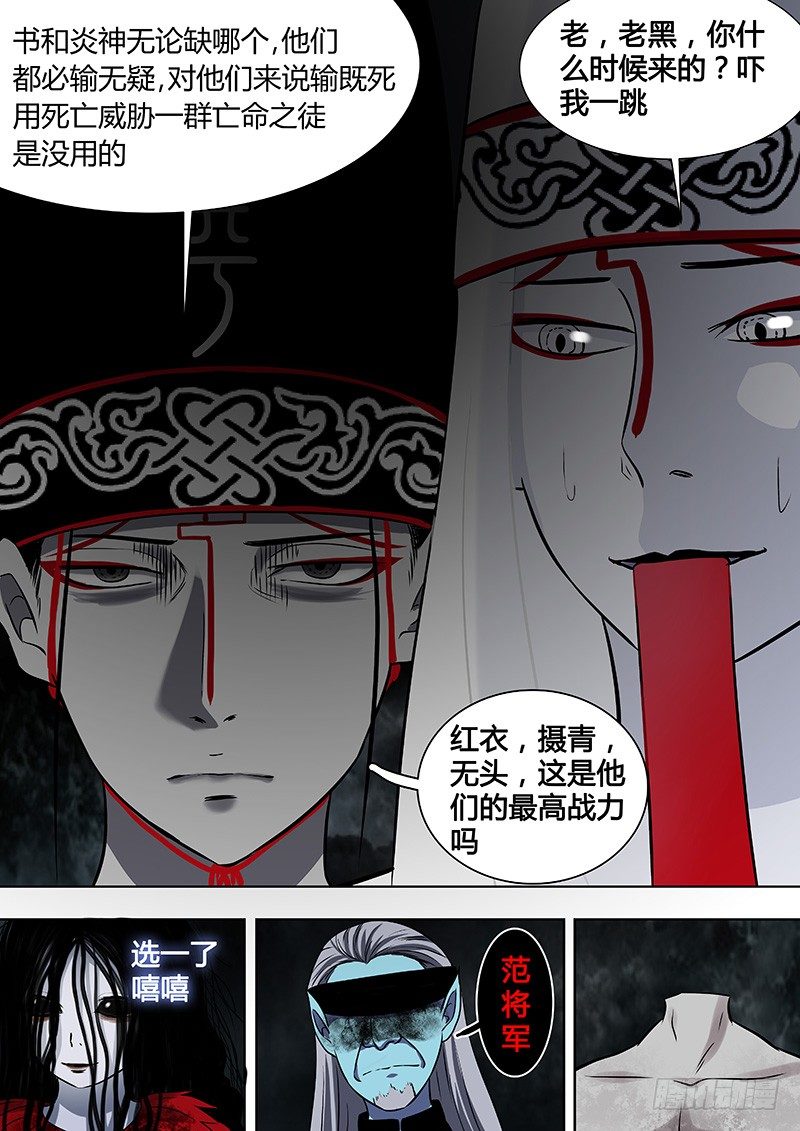 《地府代理人》072谢必安.5 第8页