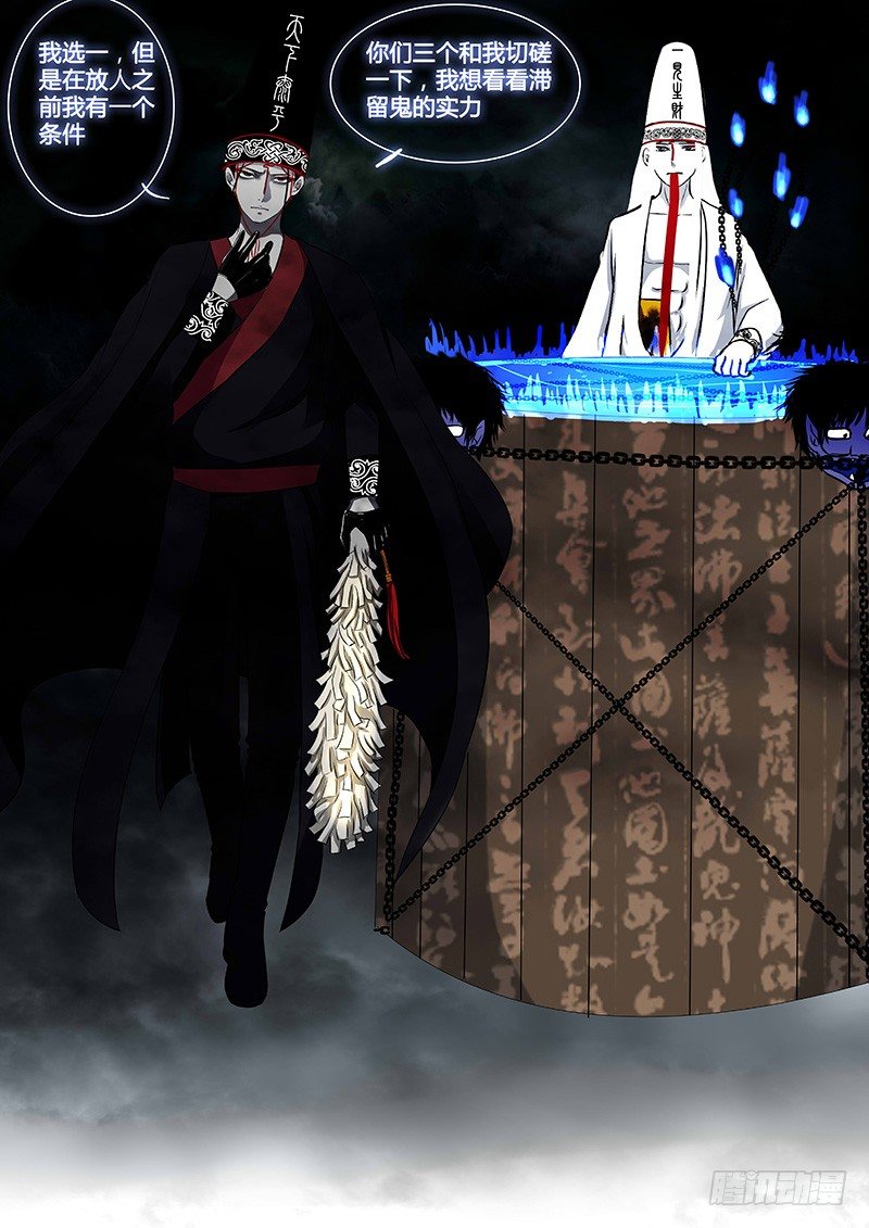 《地府代理人》072谢必安.5 第9页
