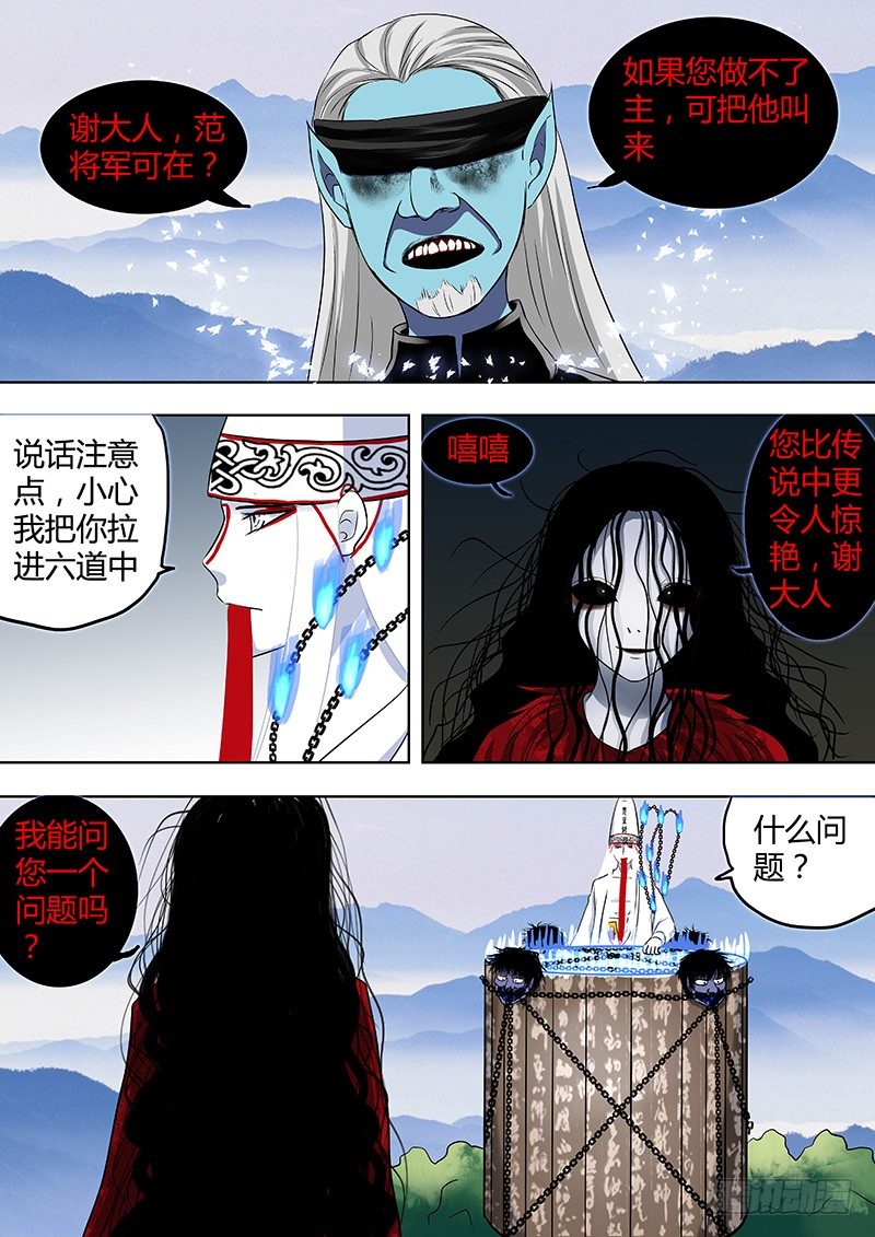 《地府代理人》071谢必安.4 第3页