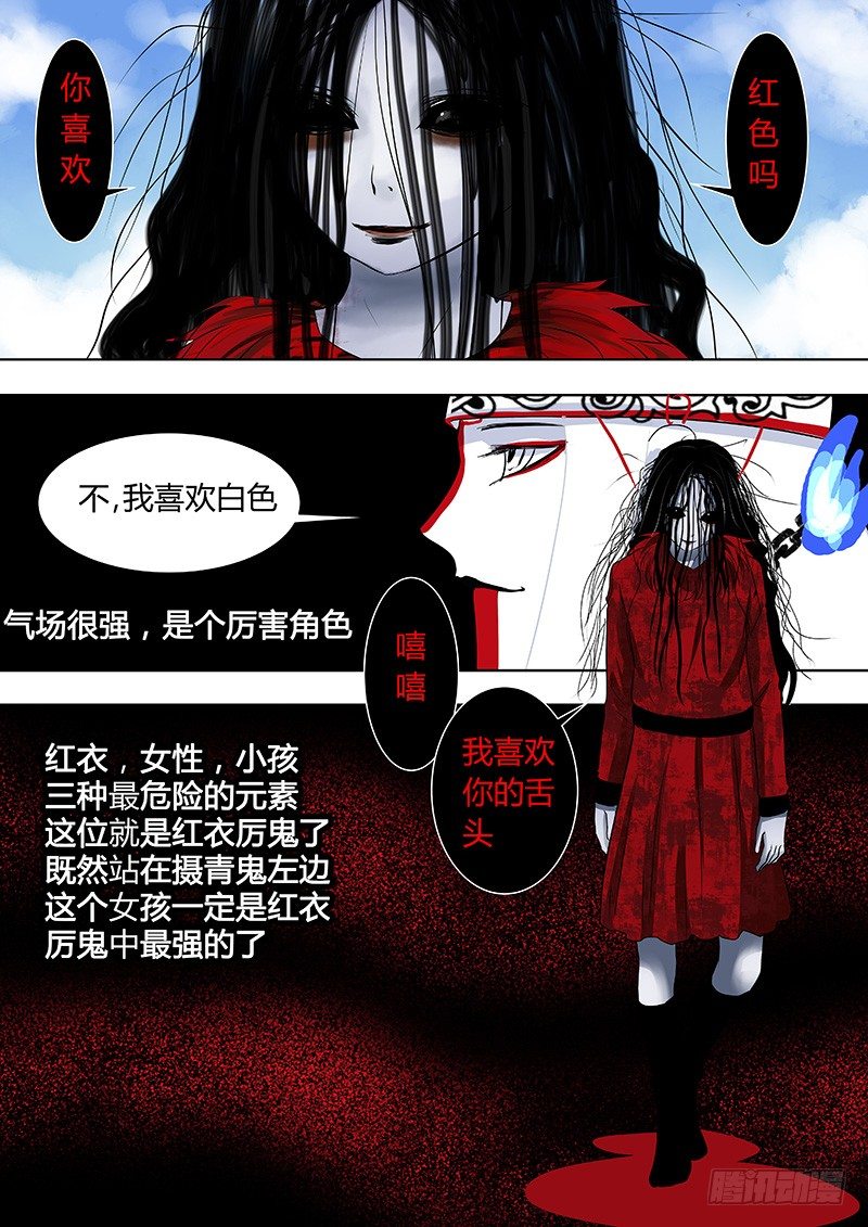 《地府代理人》071谢必安.4 第4页