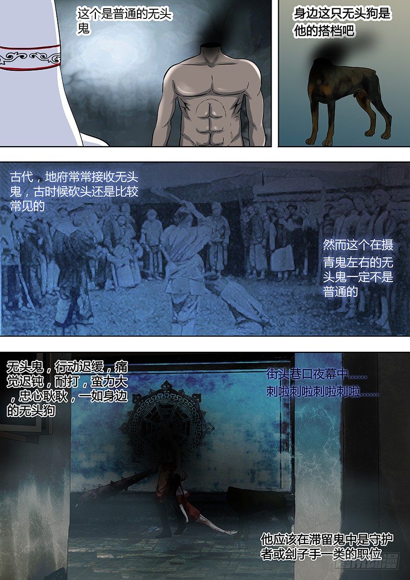 《地府代理人》071谢必安.4 第5页