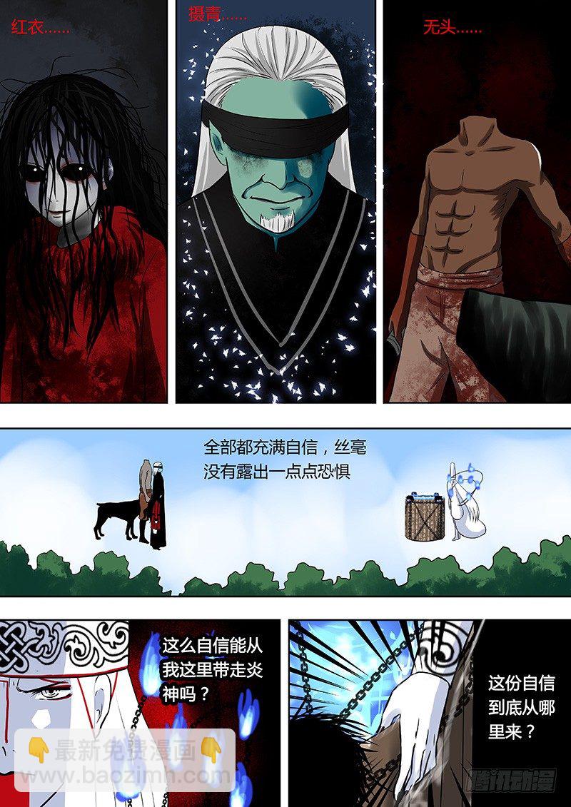 《地府代理人》071谢必安.4 第6页