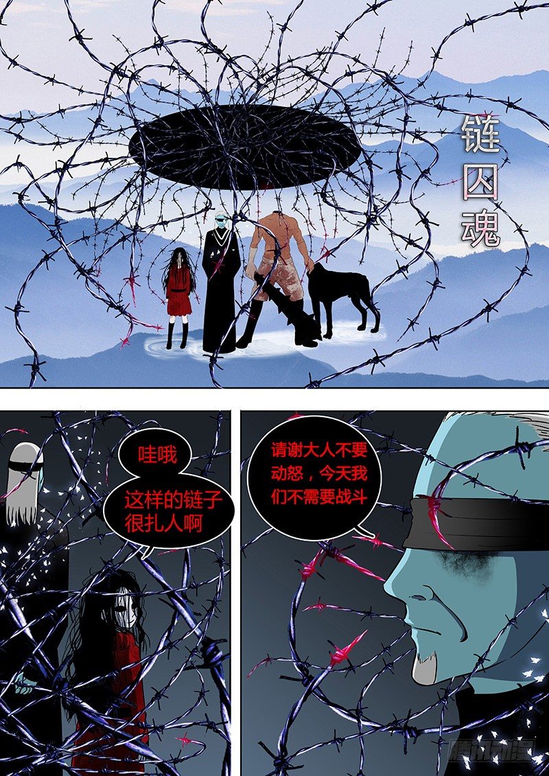 《地府代理人》071谢必安.4 第7页