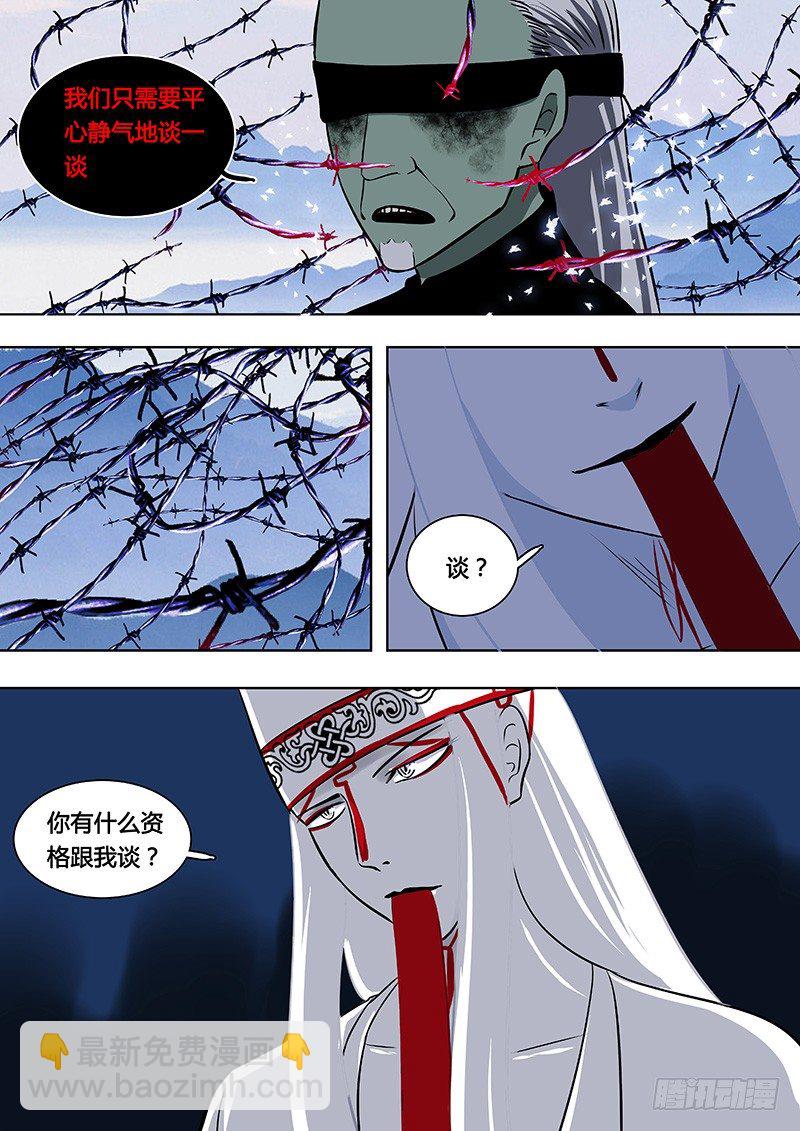 《地府代理人》071谢必安.4 第8页