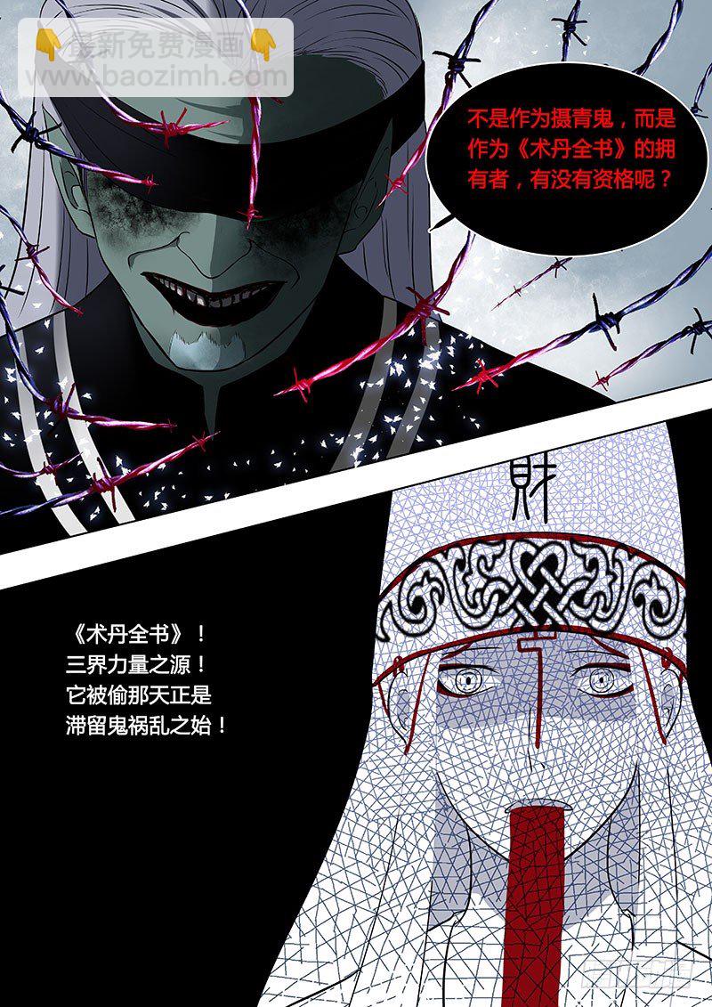 《地府代理人》071谢必安.4 第9页