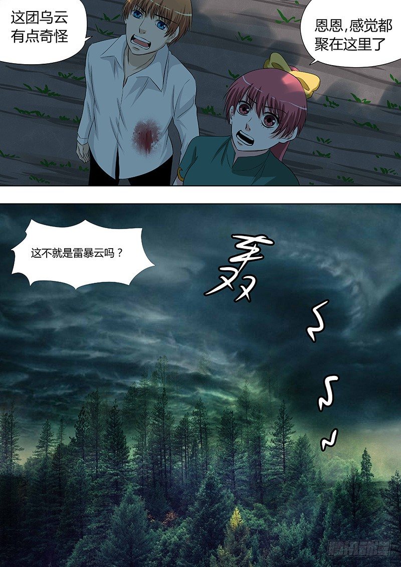 《地府代理人》073谢必安.6 第1页