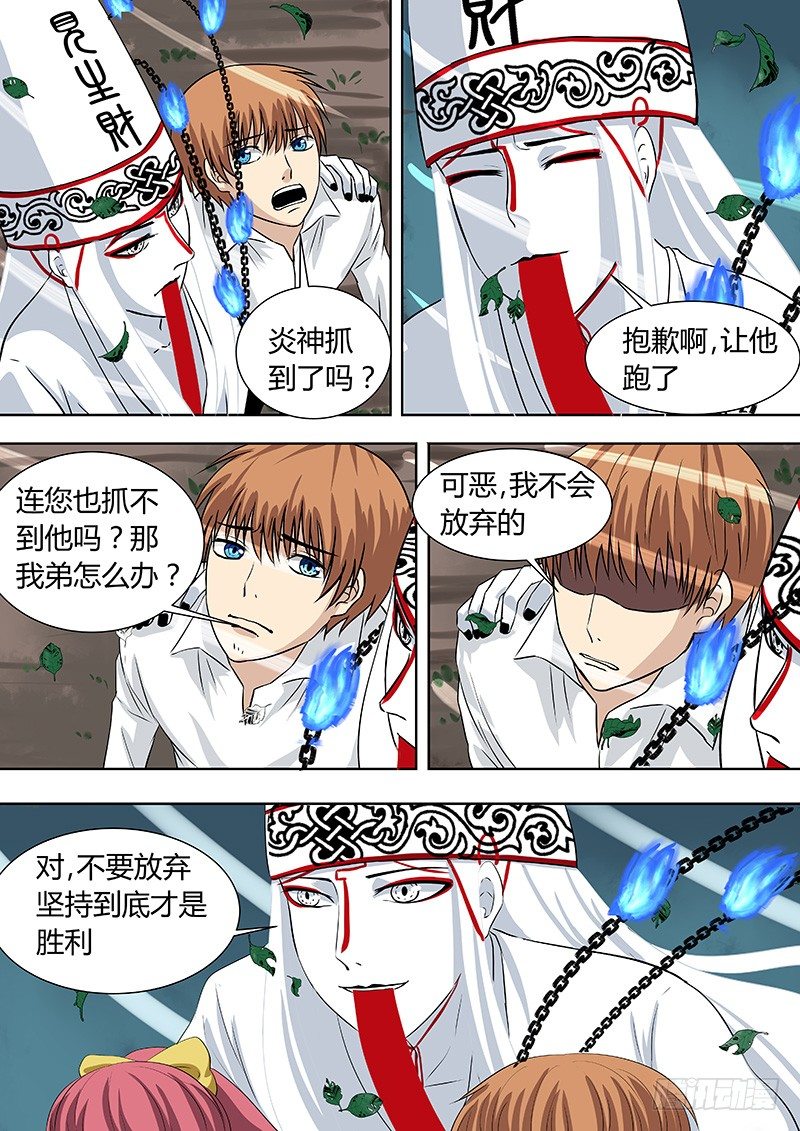 《地府代理人》073谢必安.6 第3页