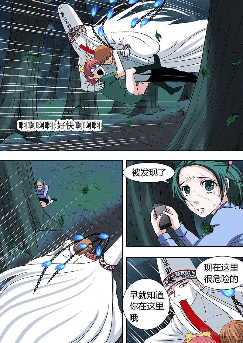 《地府代理人》073谢必安.6 第4页