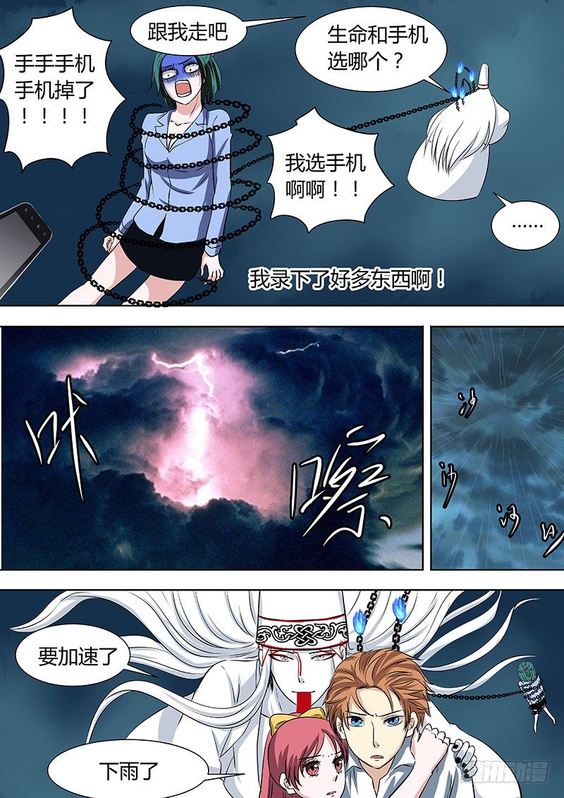 《地府代理人》073谢必安.6 第5页