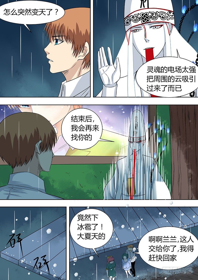 《地府代理人》073谢必安.6 第7页