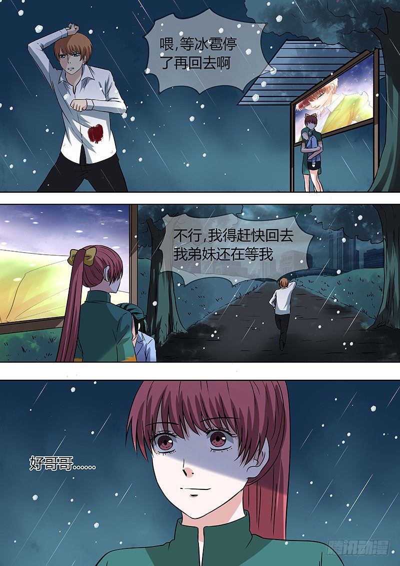 《地府代理人》073谢必安.6 第8页