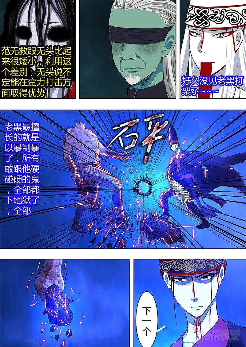 《地府代理人》075雷暴云2 第3页