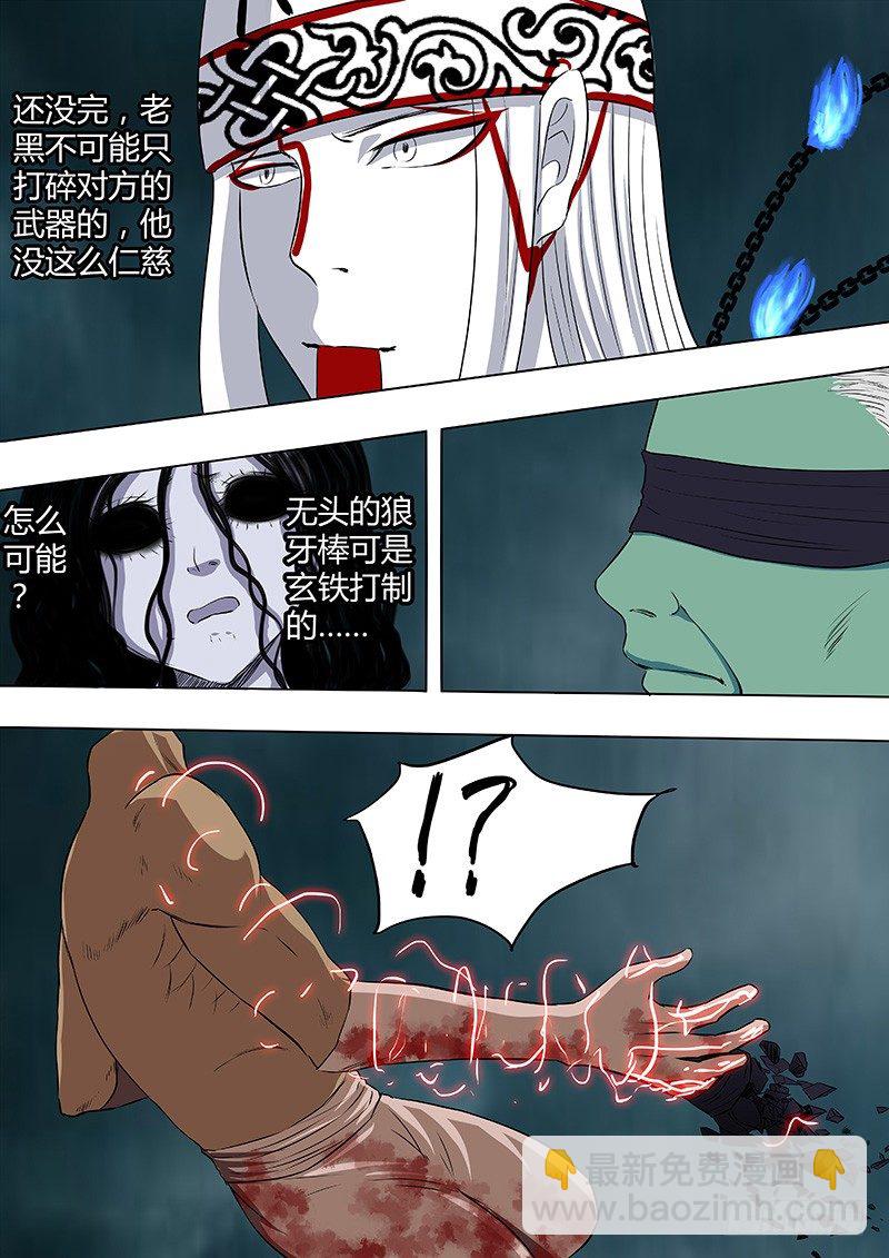 《地府代理人》075雷暴云2 第4页