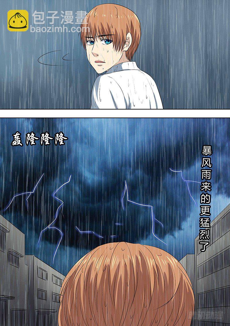 《地府代理人》074雷暴云.1 第2页
