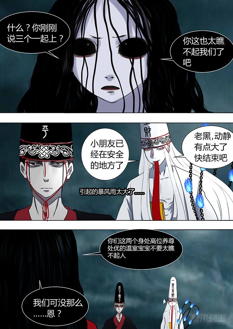 《地府代理人》074雷暴云.1 第3页