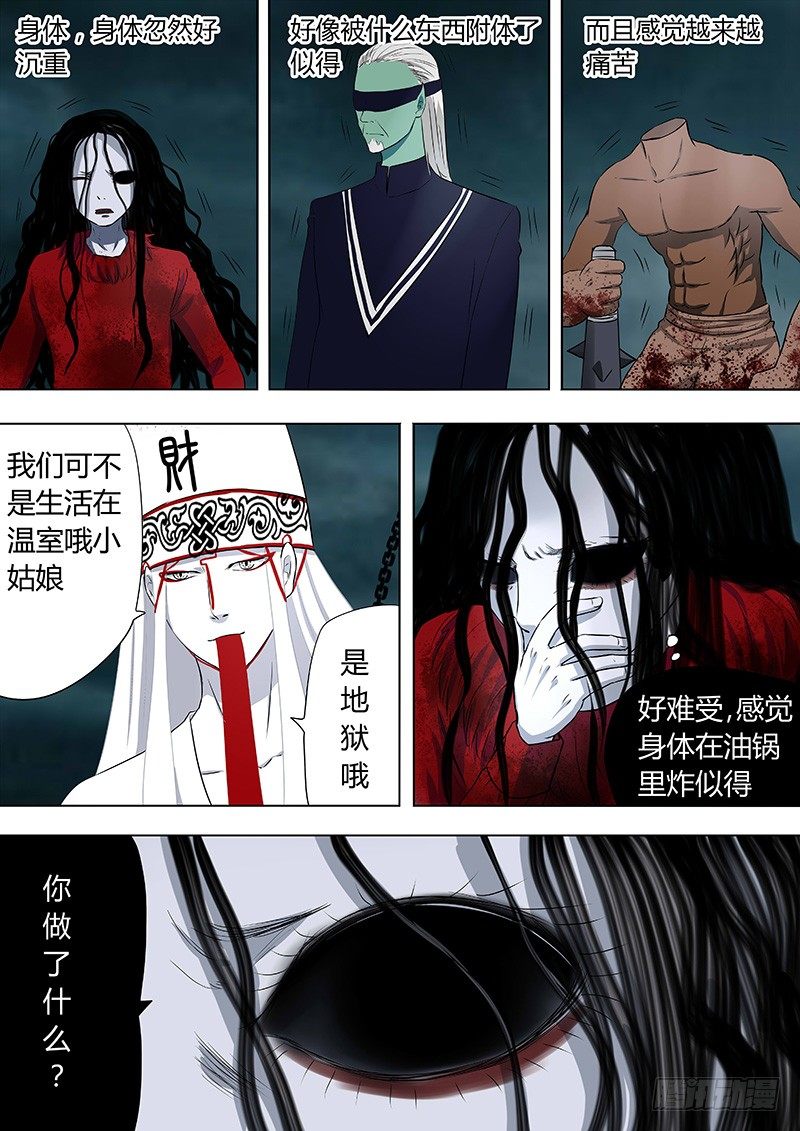 《地府代理人》074雷暴云.1 第4页