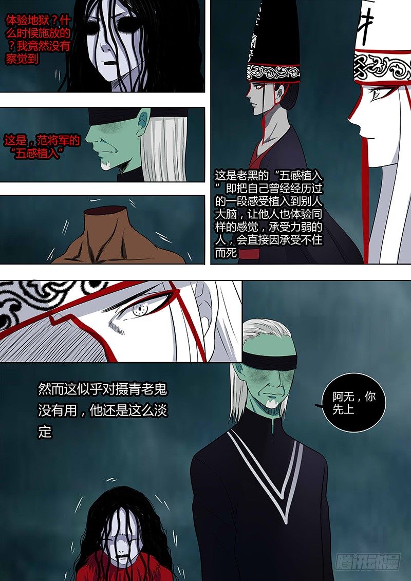 《地府代理人》074雷暴云.1 第6页