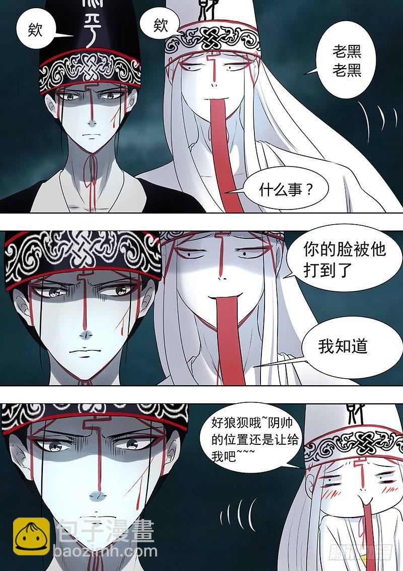 《地府代理人》076雷暴云3 第4页