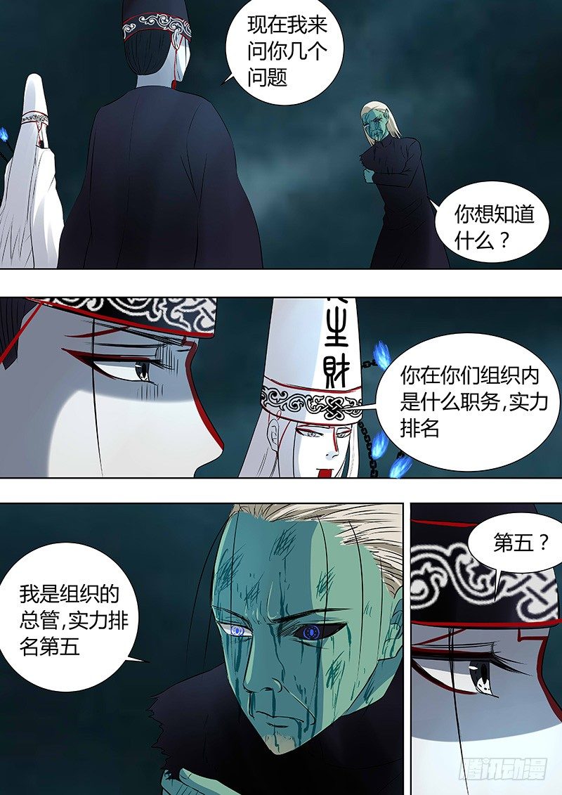 《地府代理人》076雷暴云3 第5页