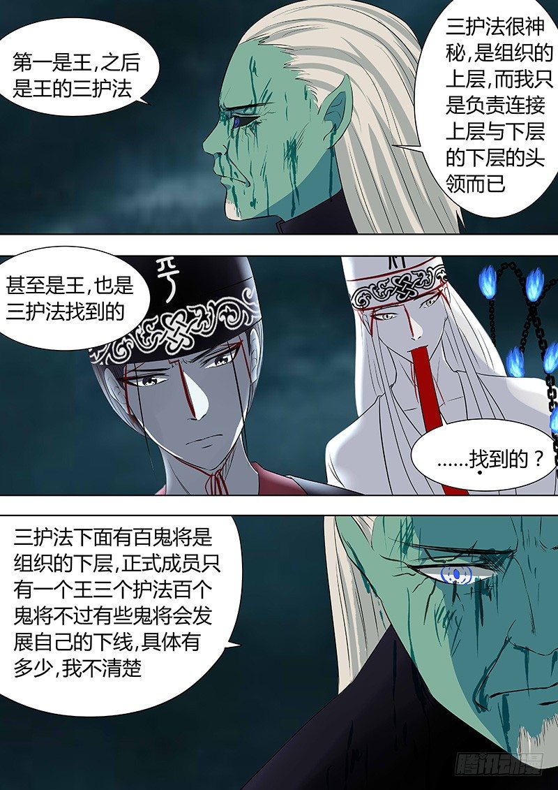 《地府代理人》076雷暴云3 第6页
