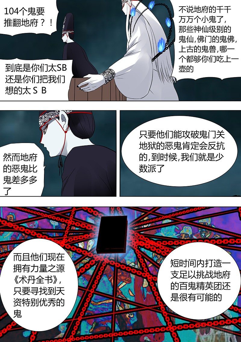 《地府代理人》076雷暴云3 第7页