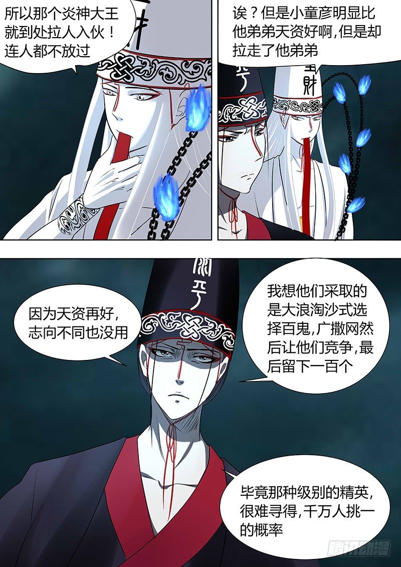 《地府代理人》076雷暴云3 第8页