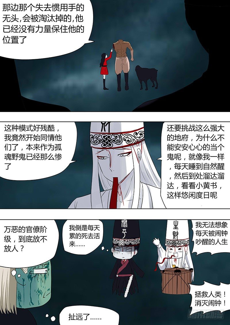 《地府代理人》076雷暴云3 第9页