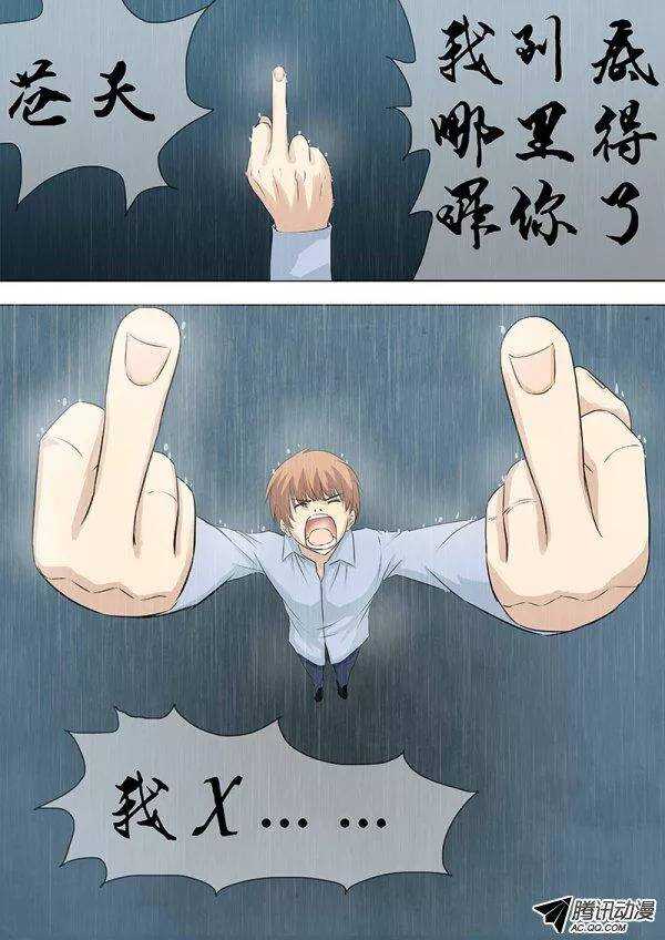 《地府代理人》080怒艹苍天被雷噼 第4页