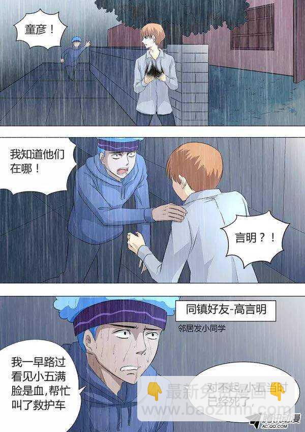 《地府代理人》080怒艹苍天被雷噼 第6页