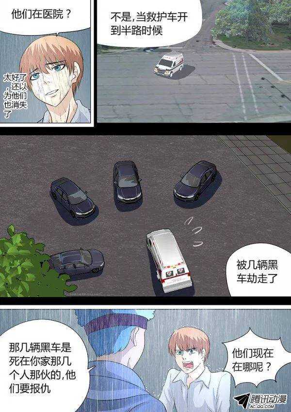 《地府代理人》080怒艹苍天被雷噼 第7页