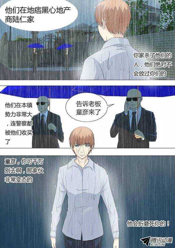 《地府代理人》080怒艹苍天被雷噼 第8页