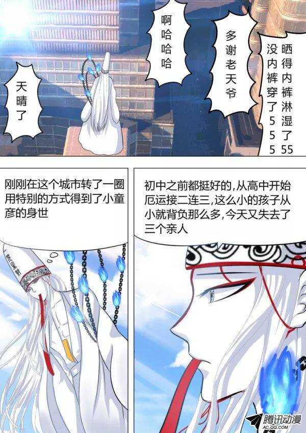 《地府代理人》079老白要帮助悲惨的主角 第3页