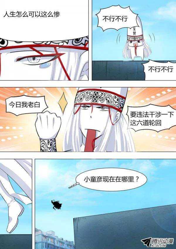 《地府代理人》079老白要帮助悲惨的主角 第4页