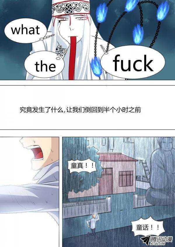 《地府代理人》079老白要帮助悲惨的主角 第8页