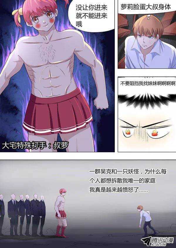 《地府代理人》081三护法 第10页