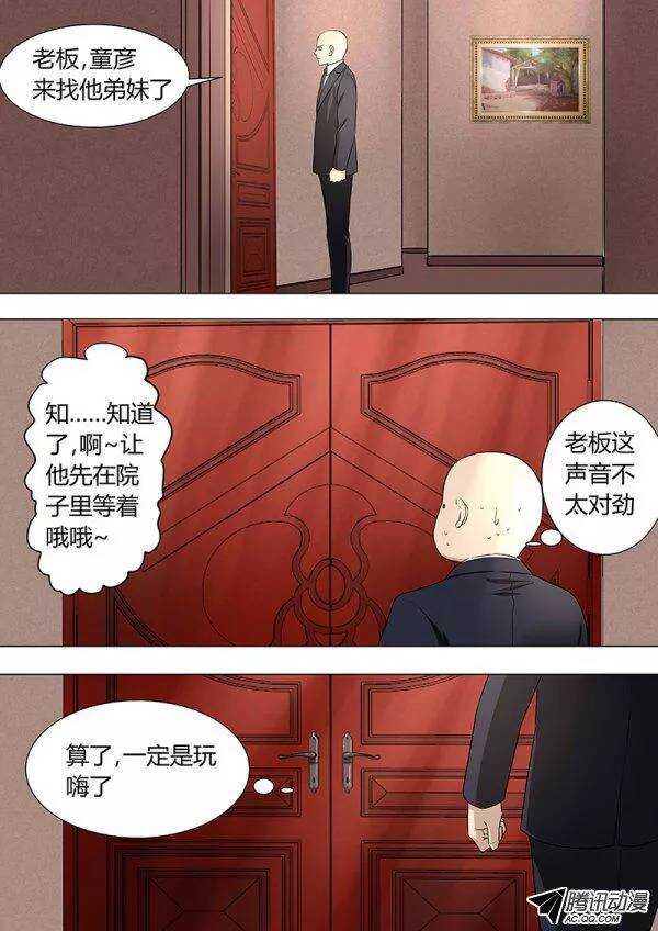 《地府代理人》081三护法 第1页