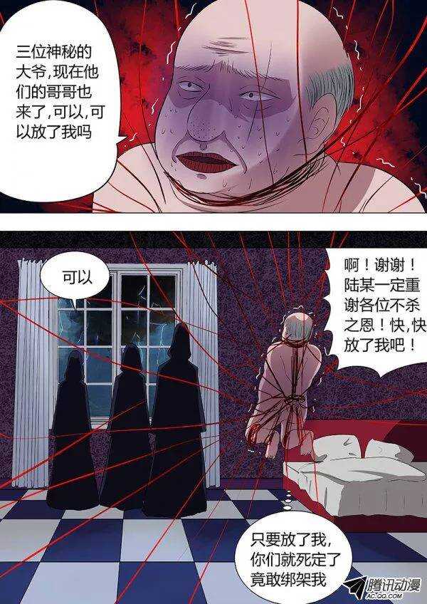 《地府代理人》081三护法 第2页