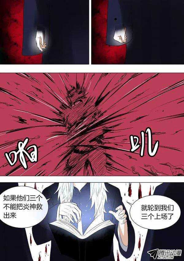 《地府代理人》081三护法 第3页