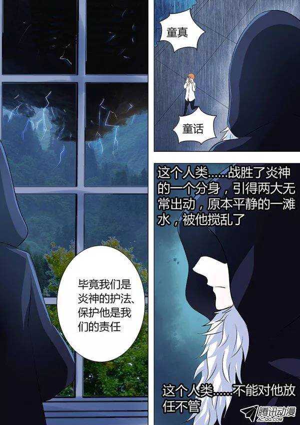 《地府代理人》081三护法 第4页