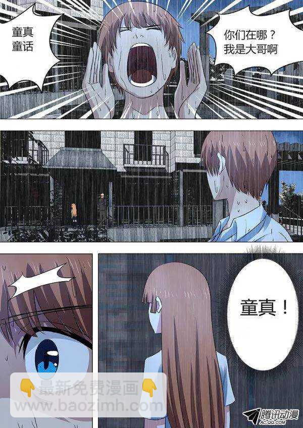 《地府代理人》081三护法 第5页