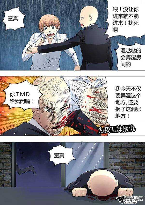 《地府代理人》081三护法 第6页